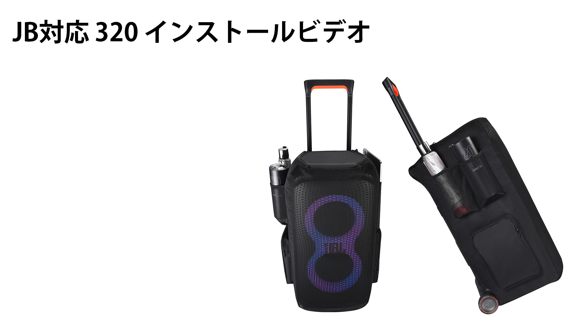 簡易PAスピーカー付 収納ケース付き(ジャンク) Amazon | Houdsuem 防塵カバー JB PartyBox Stage 320 Bluetooth